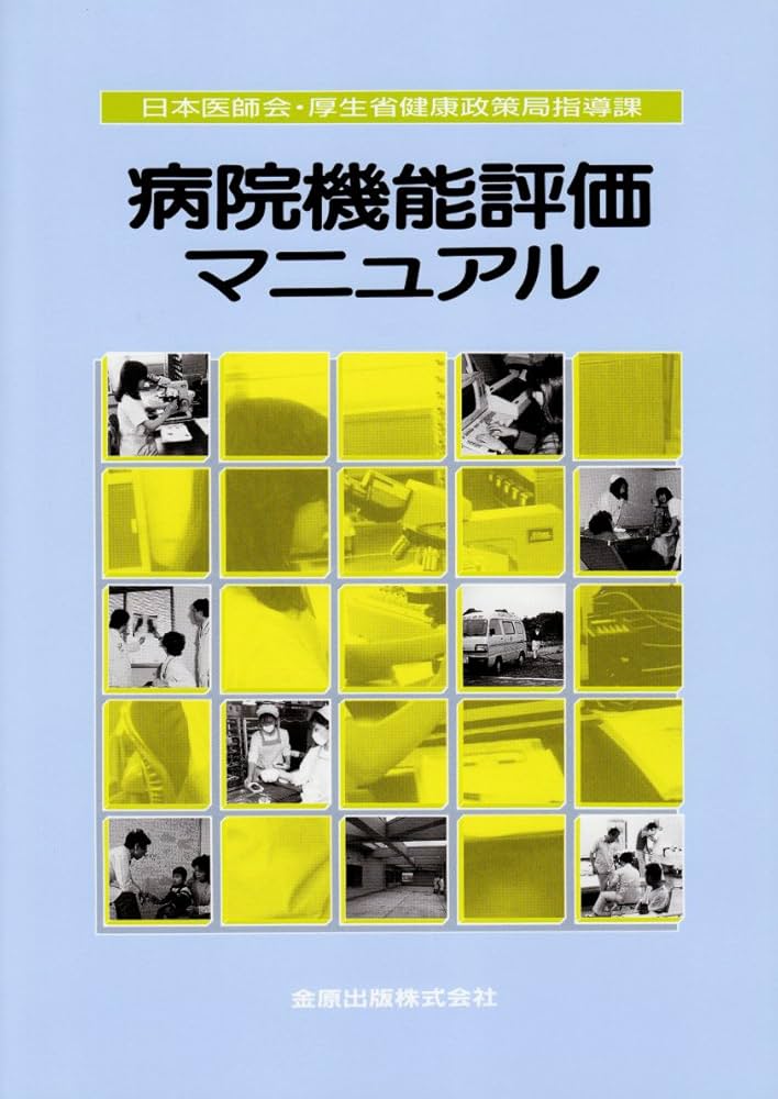 病院要覧  ２００１-２００２年版 /医学書院/厚生省健康政策研究会（単行本） 病院要覧 2001－2002年版 / 厚生省健康政策研究会
